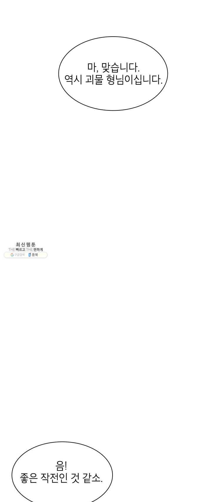 자본주의가 낳은 괴물 14화 43