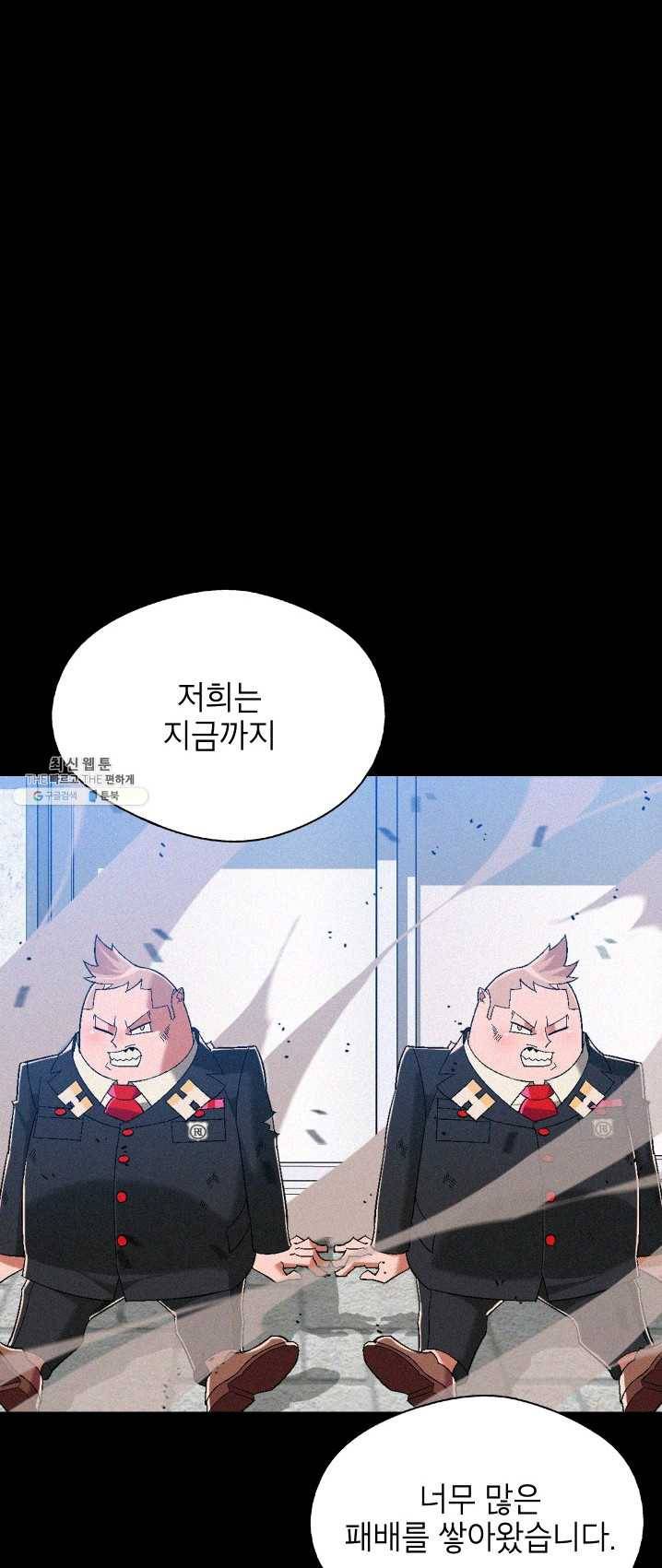 자본주의가 낳은 괴물 14화 50