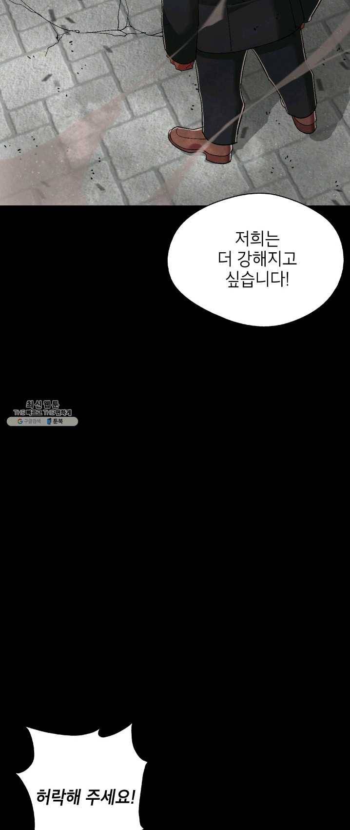 자본주의가 낳은 괴물 14화 52