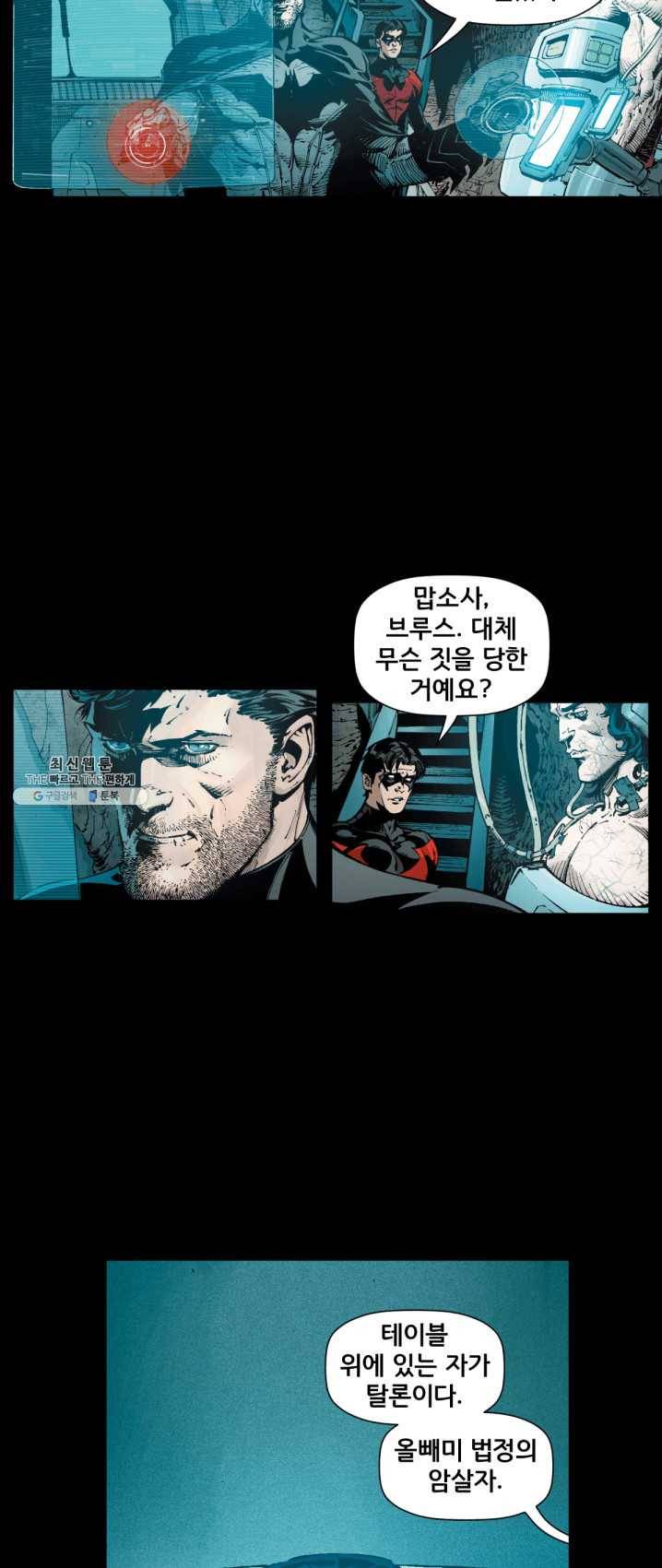 배트맨 14화 3
