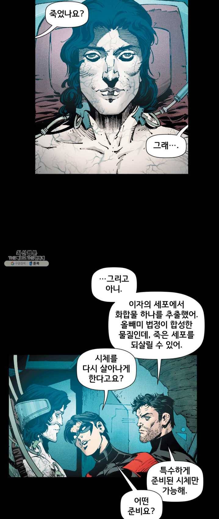 배트맨 14화 4