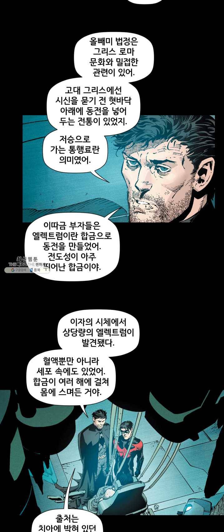배트맨 14화 5