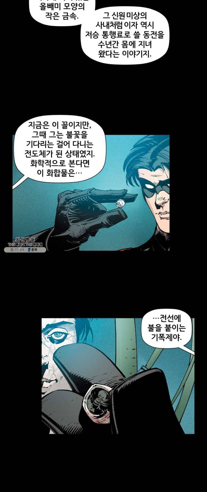 배트맨 14화 6