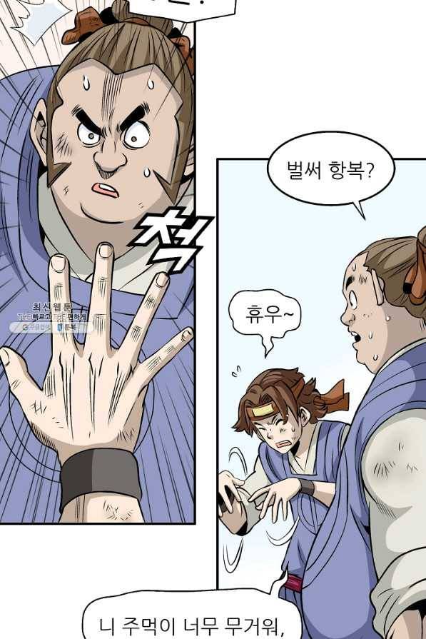 광룡기 60화 5