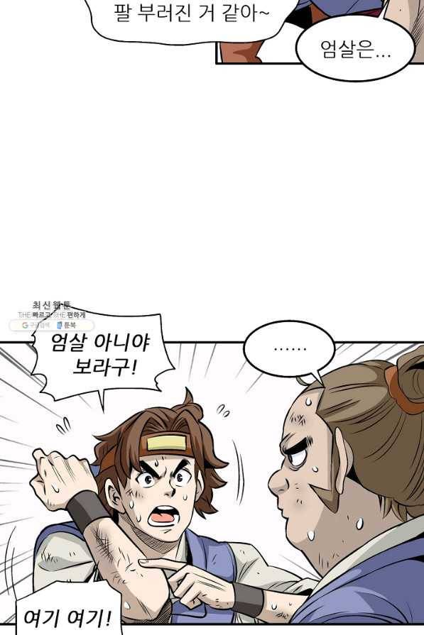 광룡기 60화 6