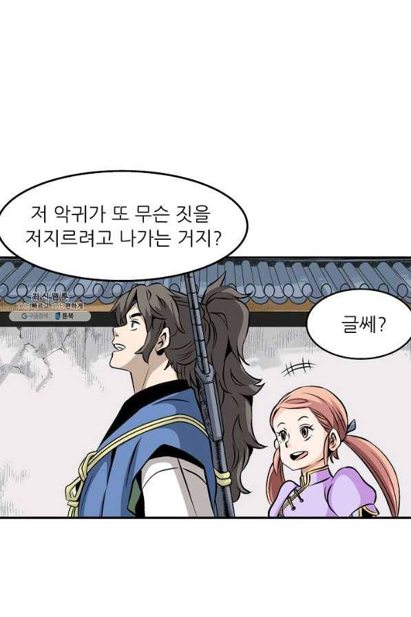 광룡기 60화 9