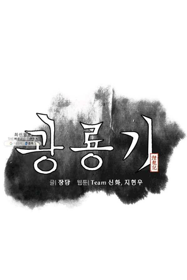 광룡기 60화 10