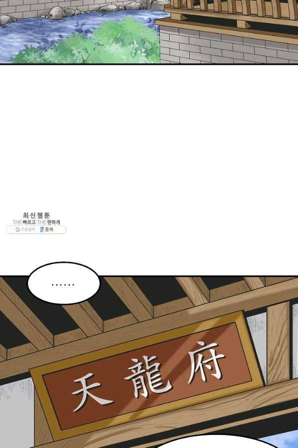 광룡기 60화 13
