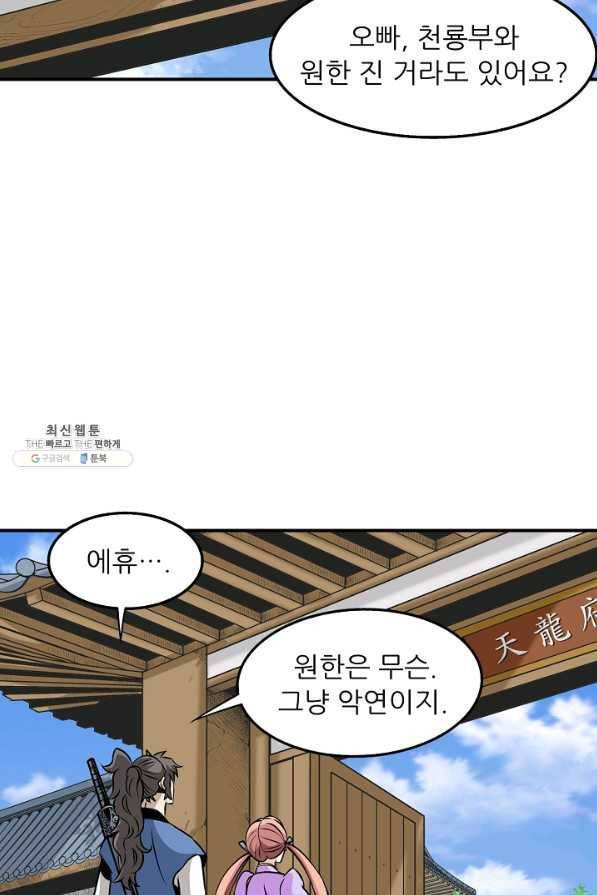 광룡기 60화 14
