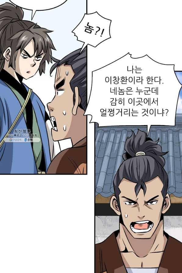 광룡기 60화 18
