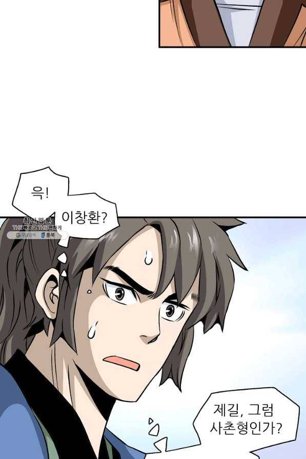 광룡기 60화 19