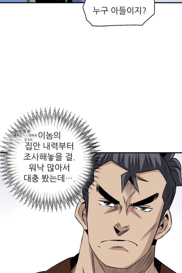 광룡기 60화 20