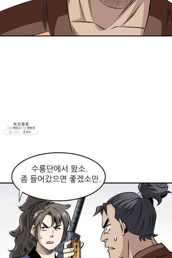 광룡기 60화 21