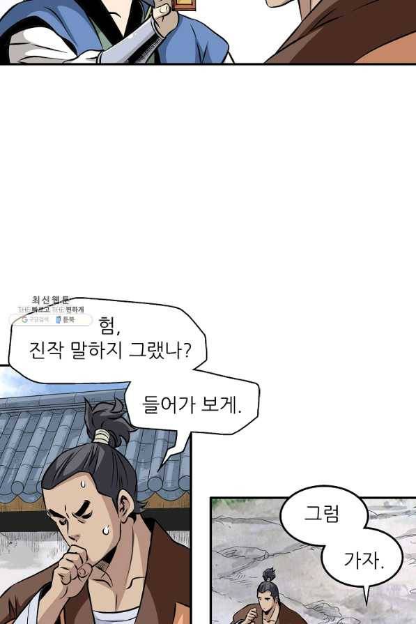 광룡기 60화 22