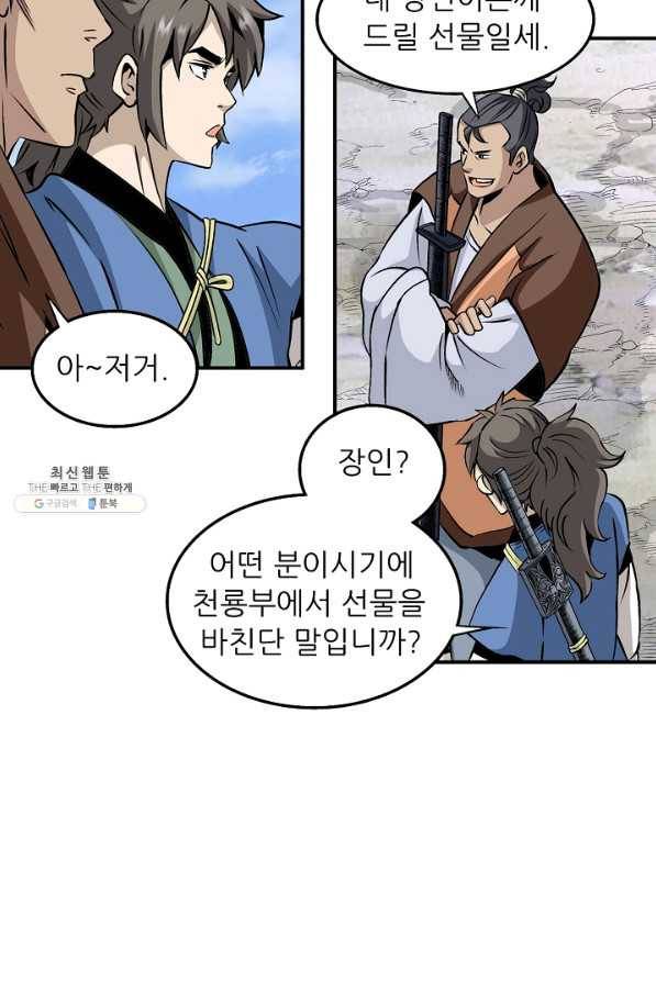 광룡기 60화 28