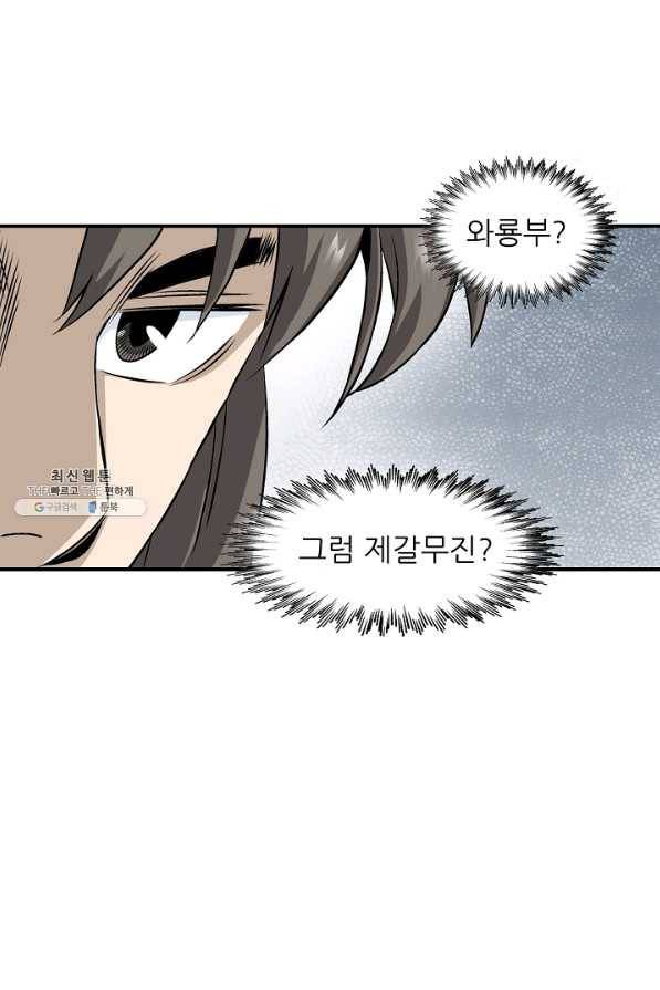 광룡기 60화 30
