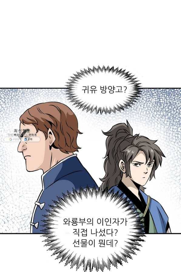 광룡기 60화 32