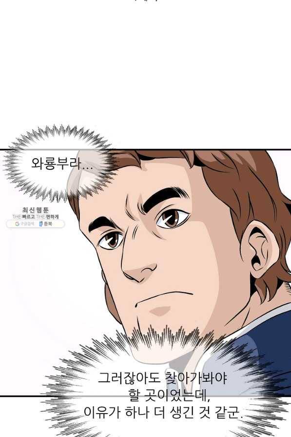 광룡기 60화 33