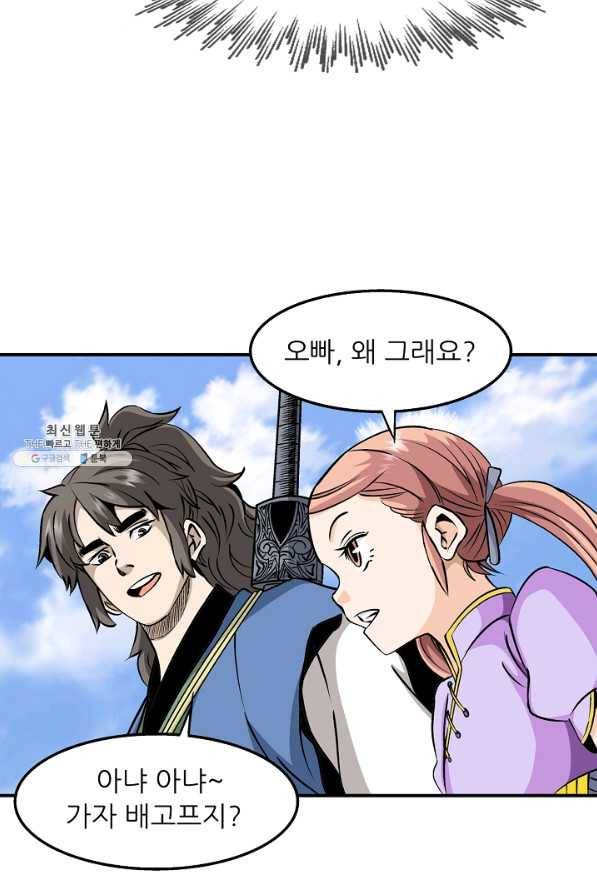 광룡기 60화 34