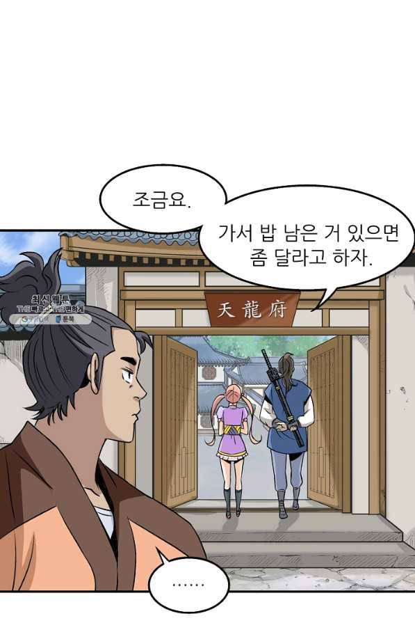 광룡기 60화 35