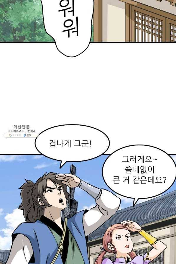 광룡기 60화 38
