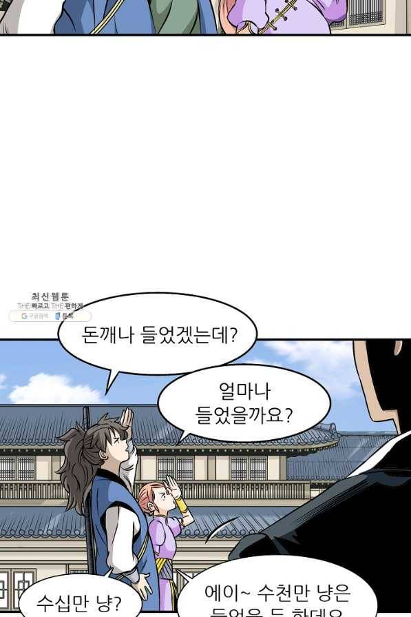 광룡기 60화 39