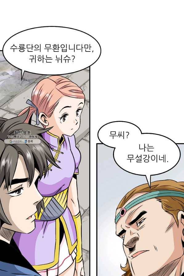 광룡기 60화 43