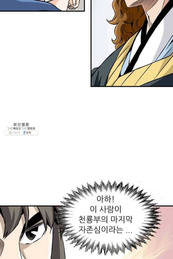 광룡기 60화 44