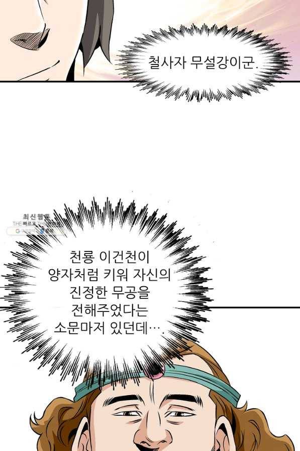 광룡기 60화 45