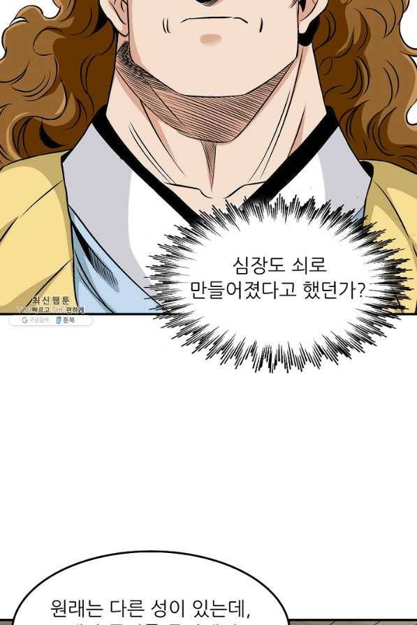 광룡기 60화 46