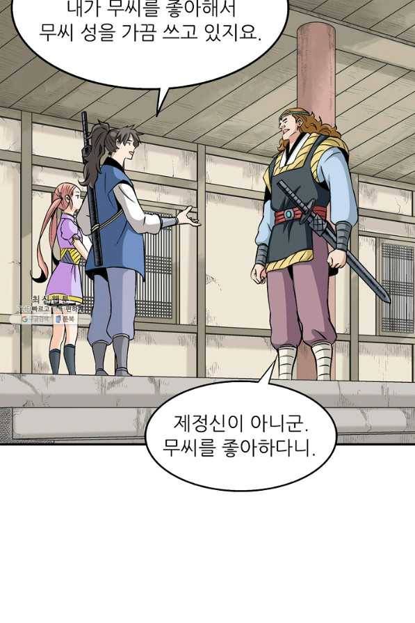 광룡기 60화 47