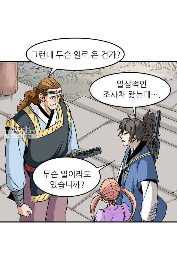 광룡기 60화 48