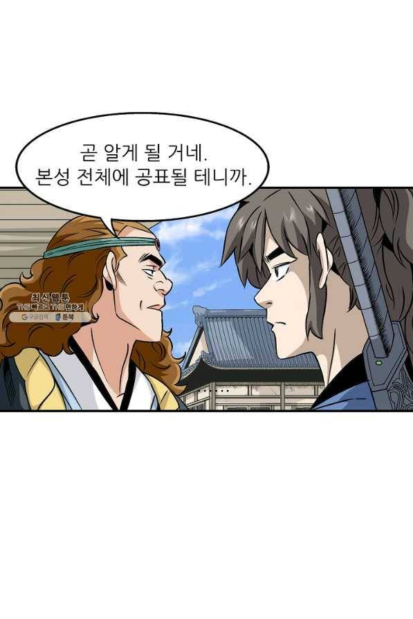 광룡기 60화 49