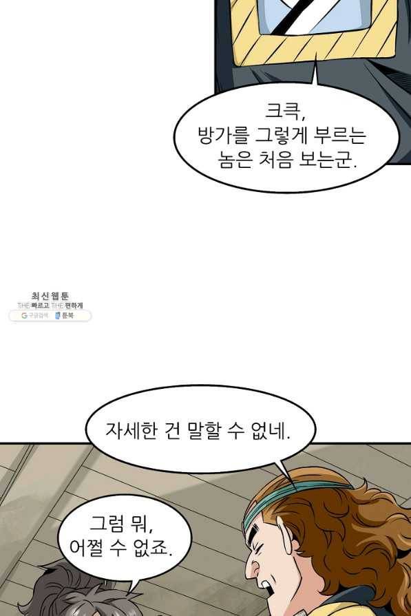광룡기 60화 51
