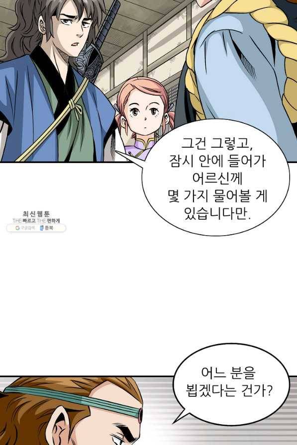광룡기 60화 52