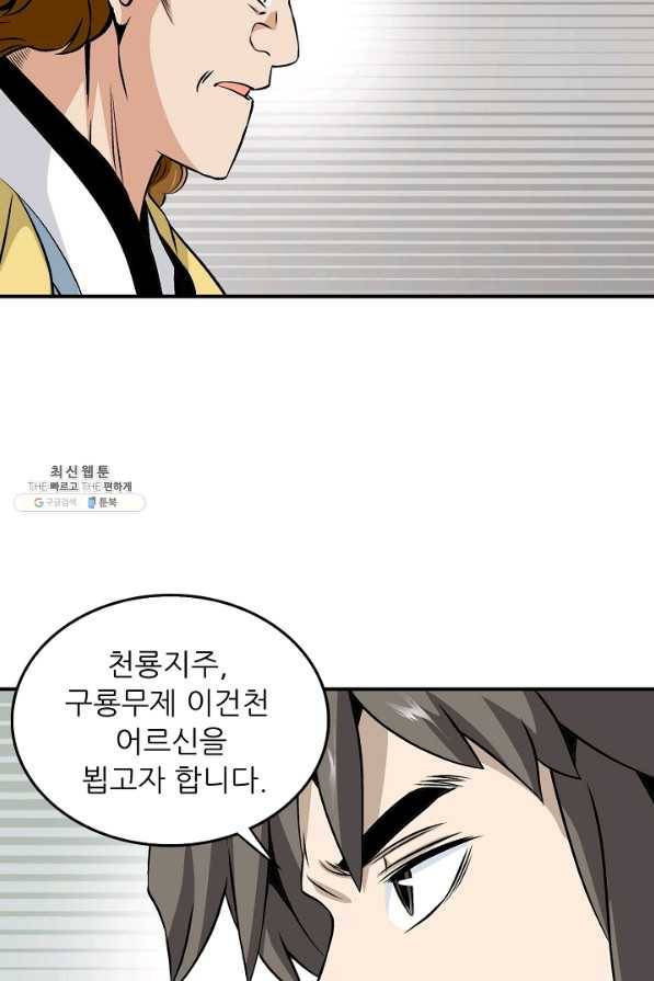 광룡기 60화 53