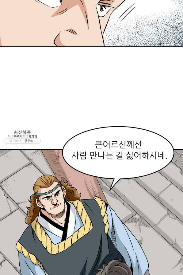 광룡기 60화 55