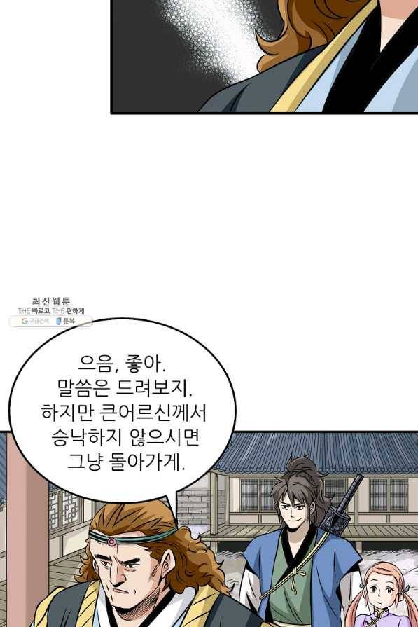 광룡기 60화 59