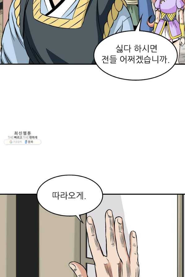 광룡기 60화 60