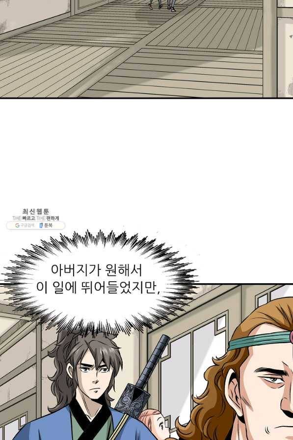광룡기 60화 63