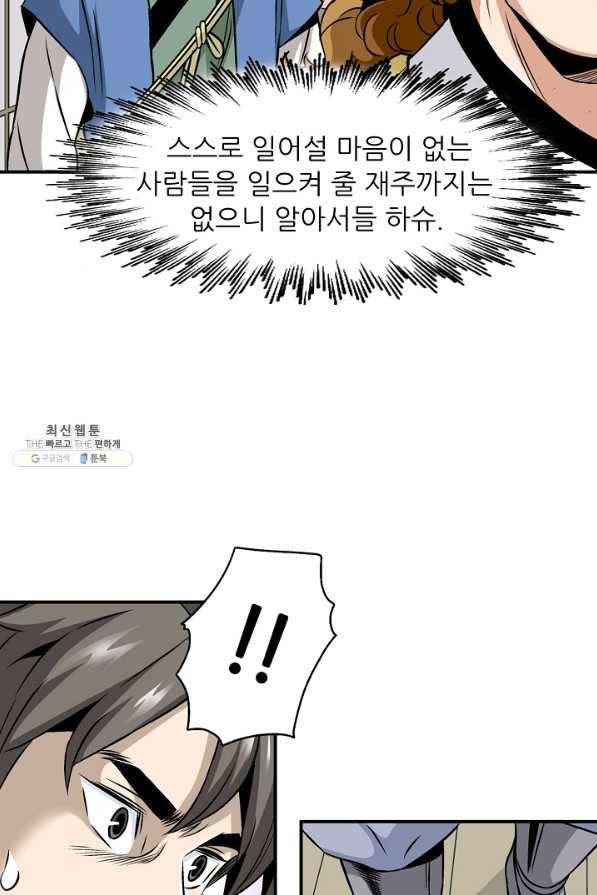 광룡기 60화 64