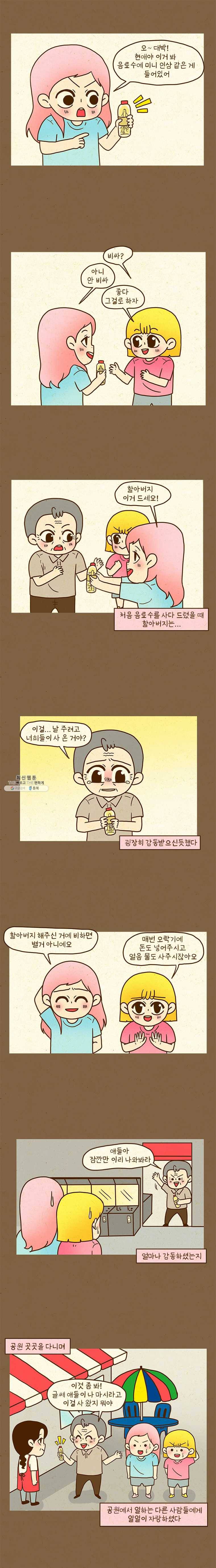 반지하셋방 227화 어떤 우정(2) 2