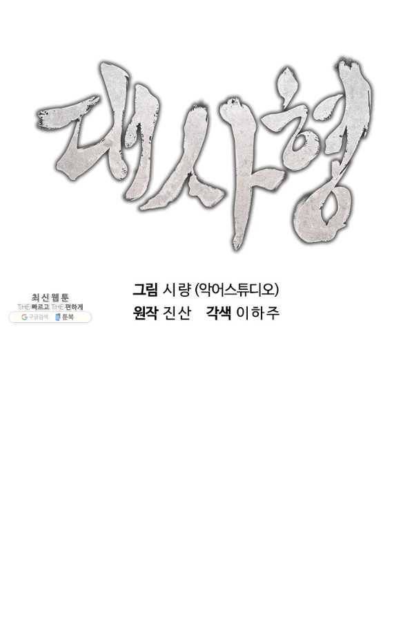 대사형 38화 4