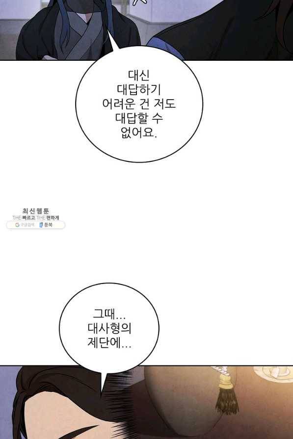 대사형 38화 15