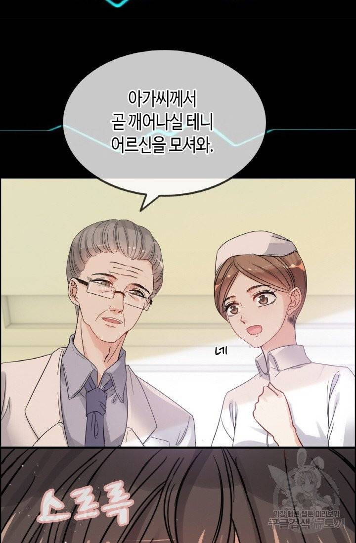 속도위반 대표님과 계약 아내 303화 3