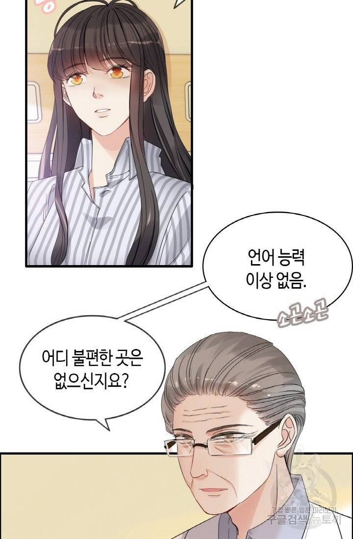 속도위반 대표님과 계약 아내 303화 6