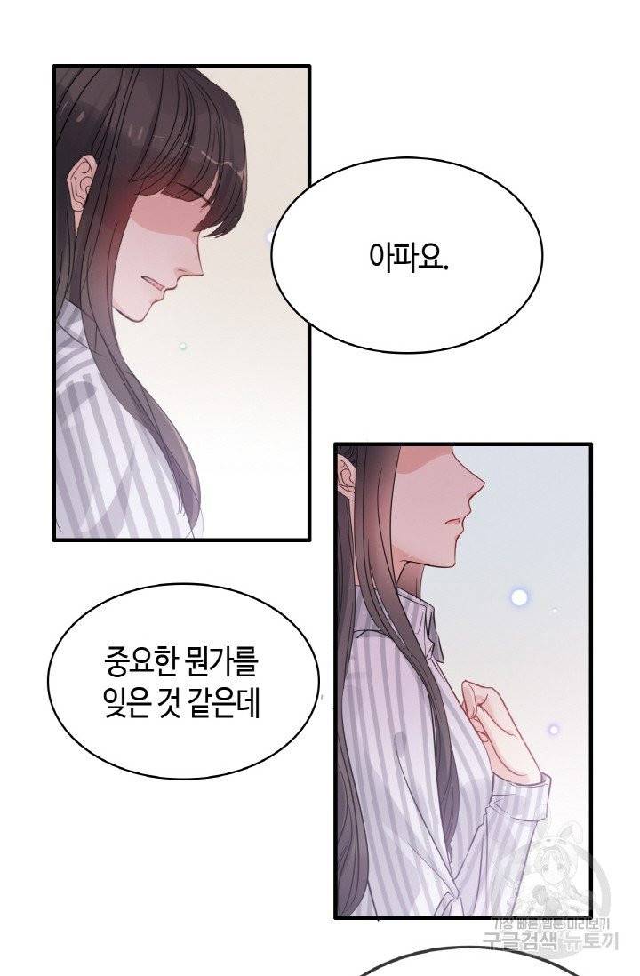 속도위반 대표님과 계약 아내 303화 8