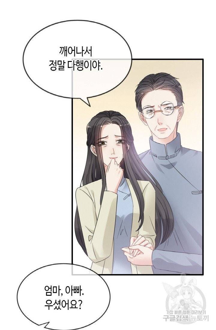 속도위반 대표님과 계약 아내 303화 13