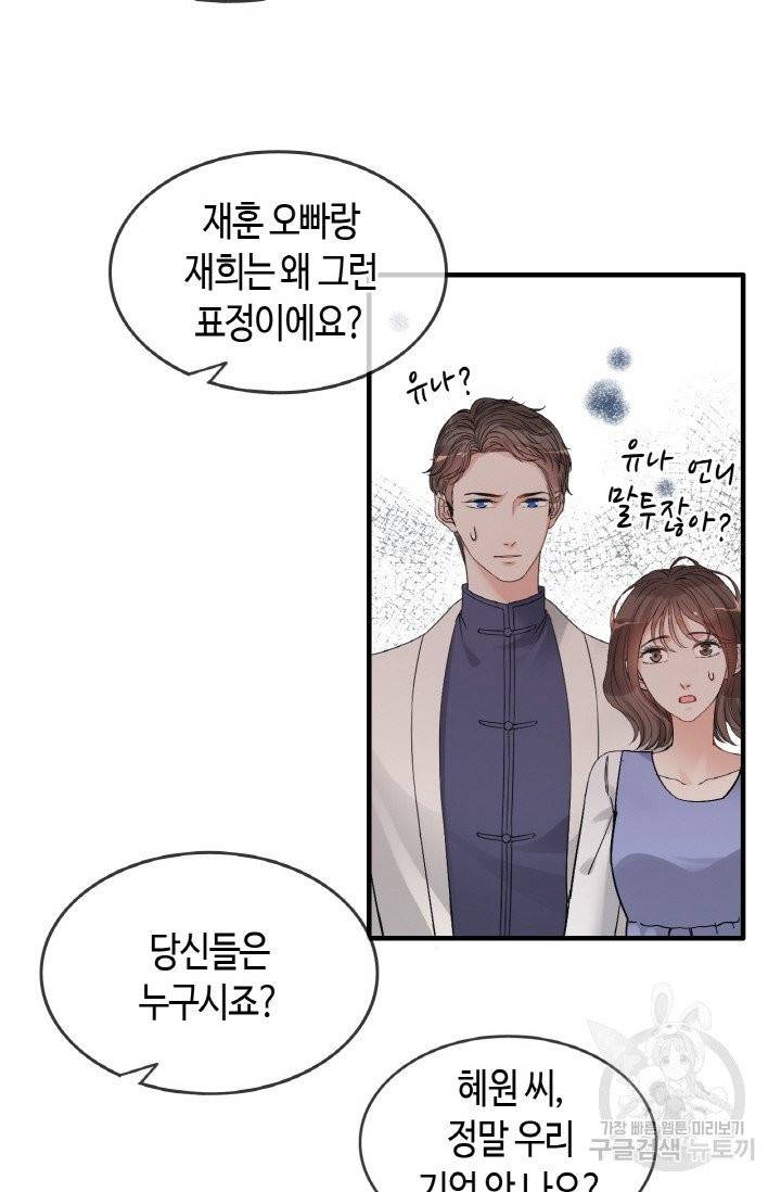 속도위반 대표님과 계약 아내 303화 14