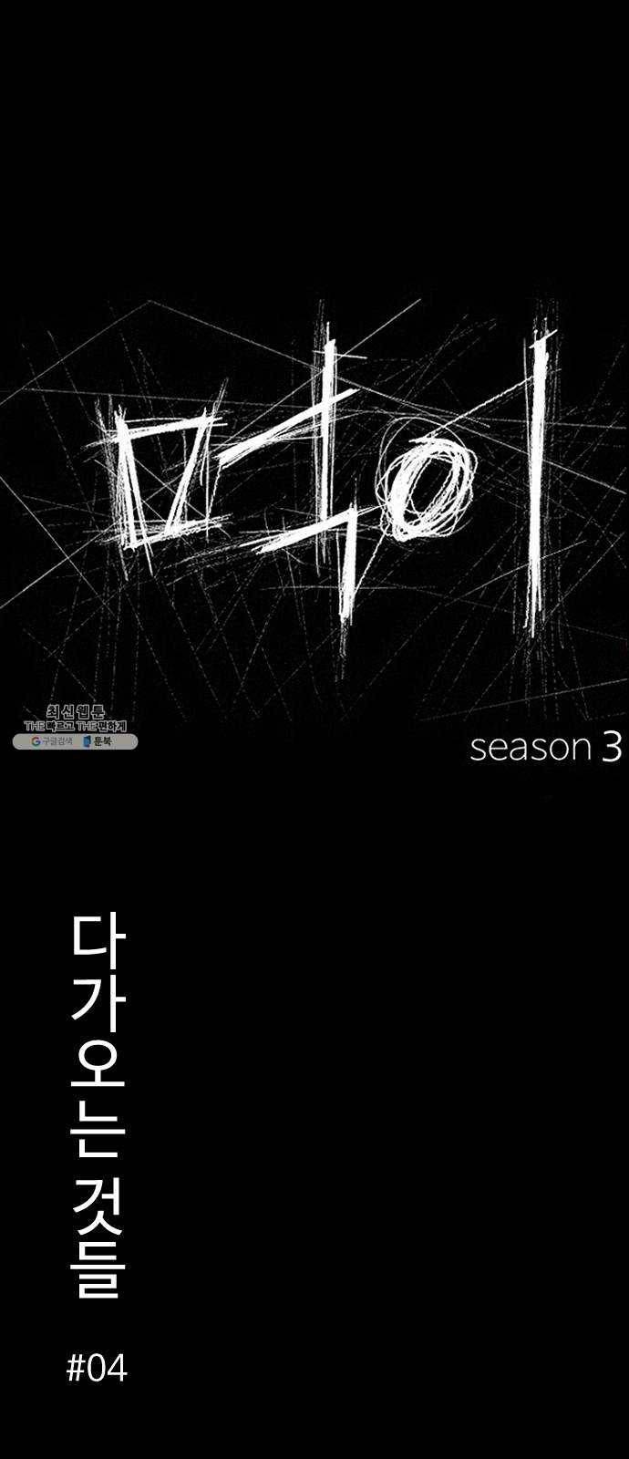 먹이 3부 11화 다가오는 것들 (4) 1